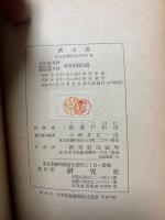 （英）BUSHIDO The Soul of Japan　武士道