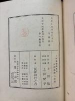 上田敏詩集