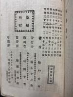 修養録