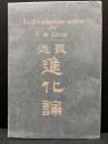 最近進化論