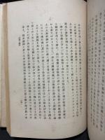 宗教と教育に関する学説及実際