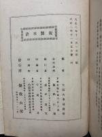 宗教と教育に関する学説及実際