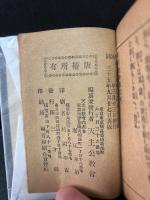 公教会祈祷文