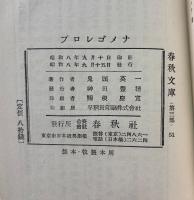 プロレゴメーナ