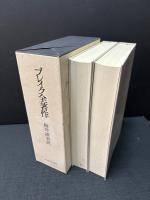 ブレイク全著作