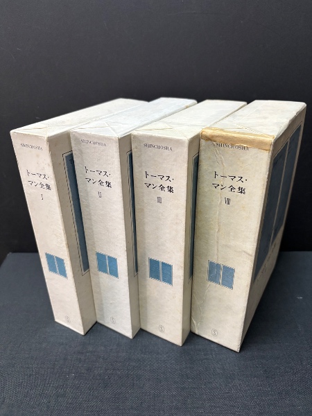 トーマス・マン全集 全13巻セット トーマス・マン全集 揃13巻(トーマス・マン、高橋義孝・佐藤晃一編
