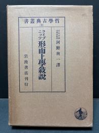 形而上学叙説