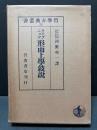 形而上学叙説