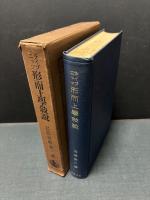 形而上学叙説