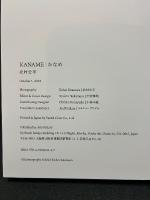 KANAME　かなめ