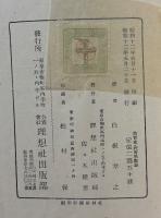教育史・教育学概論