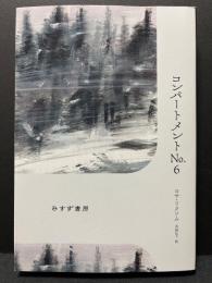 コンパートメントNo.6