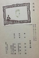 凸凹道