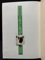 ミルトン英詩全訳集