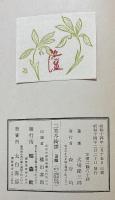 二笑亭綺譚
