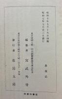 壬午鷄林事變 : 新聞雜誌所載録