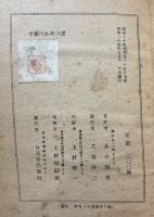 手袋のかたつぽ　署名本