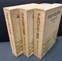 川崎庸之歴史著作選集　揃3巻