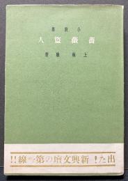 薔薇盗人