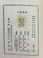 薔薇盗人