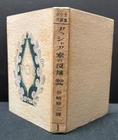 ポオ小説全集　揃6巻