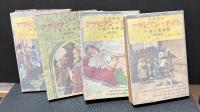 アラビアン・ナイト　千夜一夜物語　既刊分揃5巻