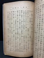 竹本摂津大掾　全 : 二代目越路太夫
