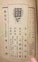 竹本摂津大掾　全 : 二代目越路太夫