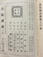 落窪物語講義
