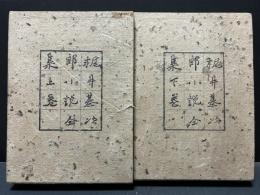 梶井基次郎小説全集