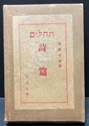 詩篇 : 正文註釋