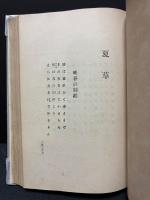 藤村詩集