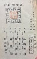 藤村詩集