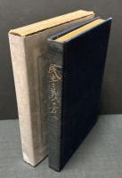 詩集 民主々義の方へ　献呈本