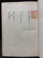 詩集 民主々義の方へ　献呈本