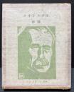 ポオルフオル詩抄