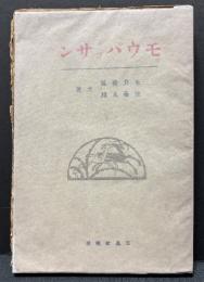 モオパッサン