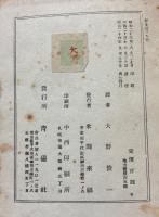 影を売つた男　ロマンチツク叢書11