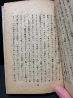 月え昇った男 ; 科学大冒険読物