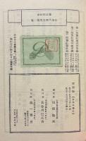 小泉八雲全集　家庭版　揃12巻