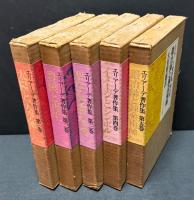 エリアーデ著作集　揃13巻