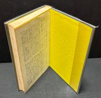 エリアーデ著作集　揃13巻