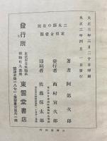 三太郎の日記