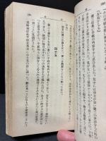 道草　縮刷版