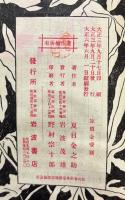 道草　縮刷版