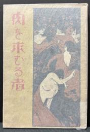肉を求むる者