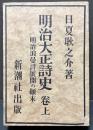 明治大正詩史