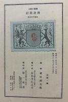 郷愁の詩人　與謝蕪村