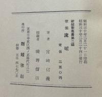 流域 : 歌集