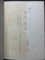 ヨーロッパの印象　木村伊兵衛第2回外遊写真集　署名本